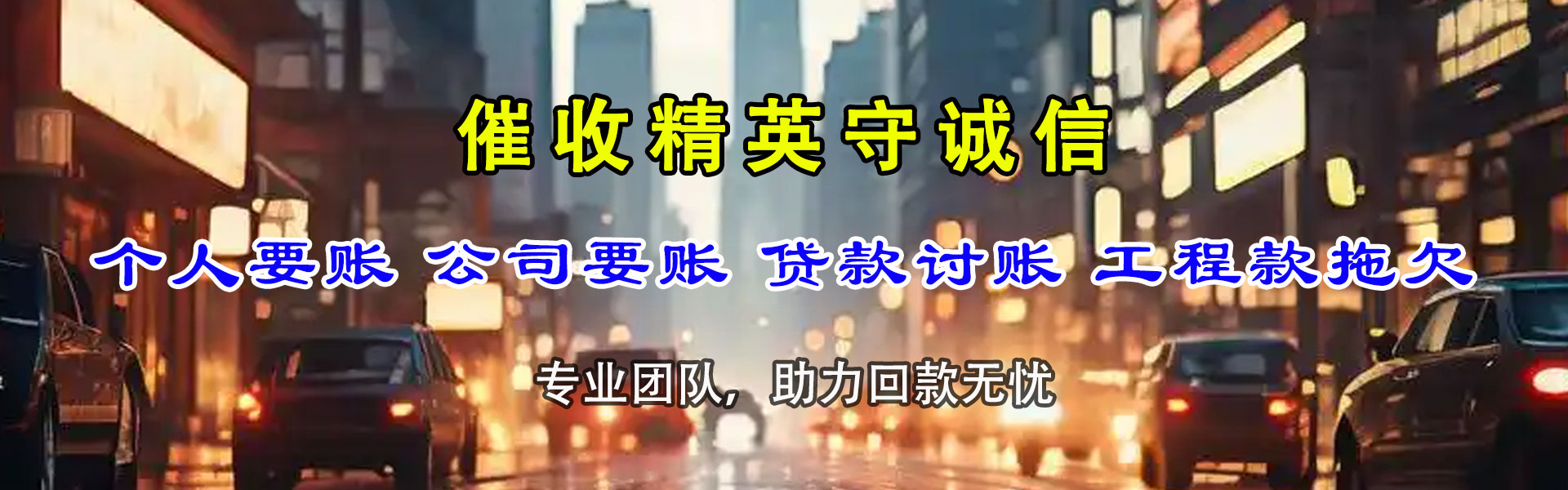 甘孜清债公司
